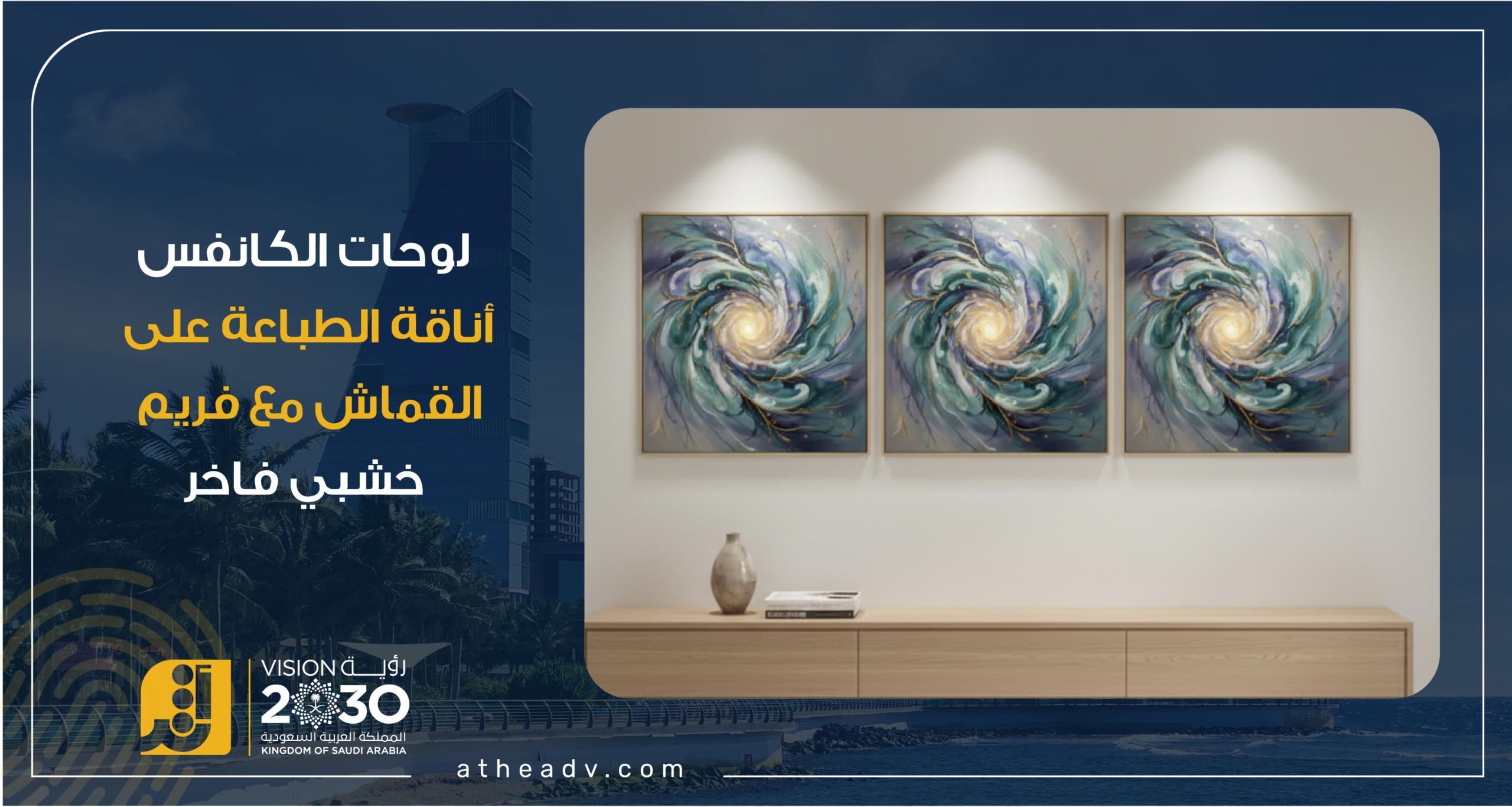 لوحات كانفس مطبوعة بدقة عالية مع فريم خشبي – طباعة كانفس احترافية