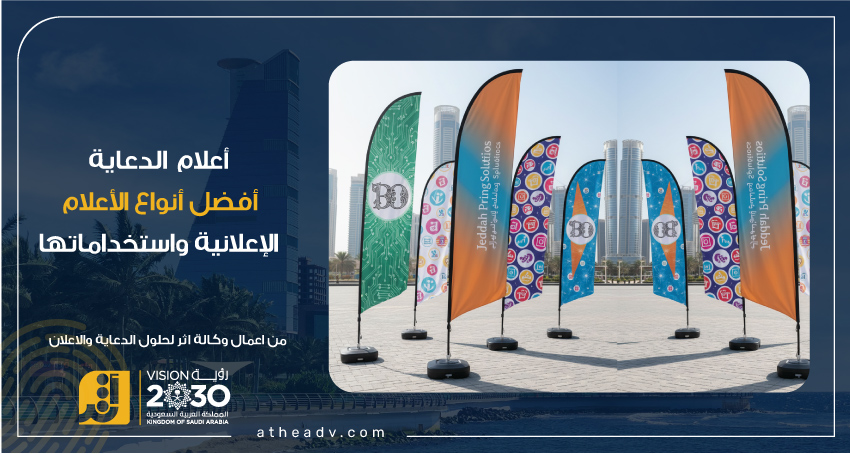 أعلام دعاية إعلانية للمحلات والفعاليات